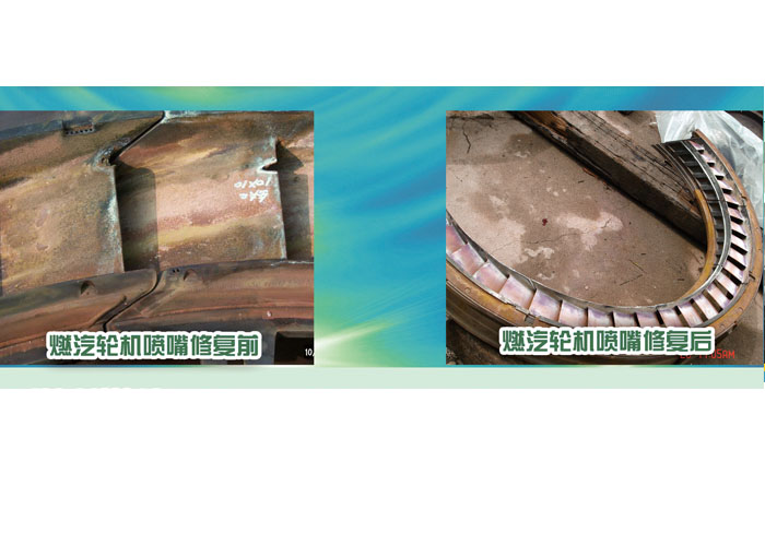 燃汽輪機(jī)噴嘴修復(fù)前、后對比